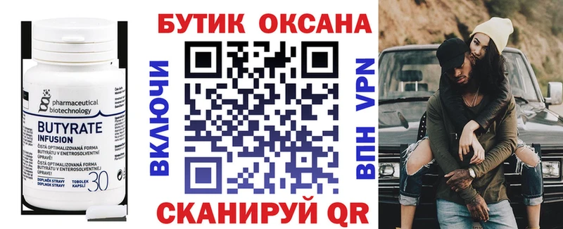 Бутират вода  Ртищево 